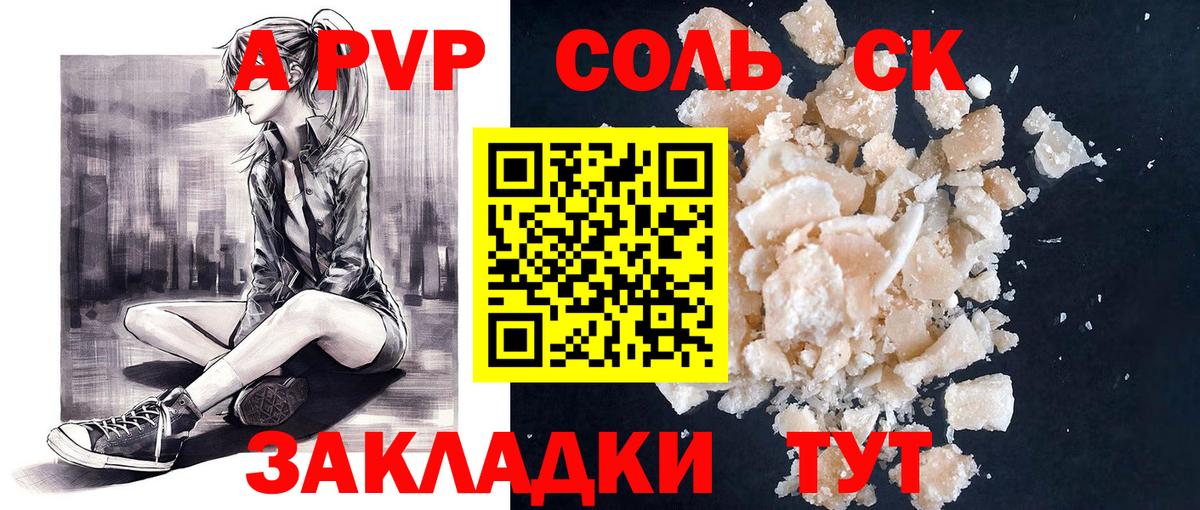 А ПВП мука  Вход с VPN  APVP  Туймазы  Альфа ПВП кристаллы 