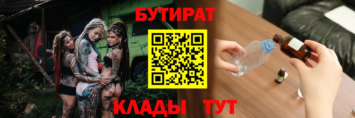 Туймазы  БУТИРАТ BDO 33%  Бутират  Вход с VPN 