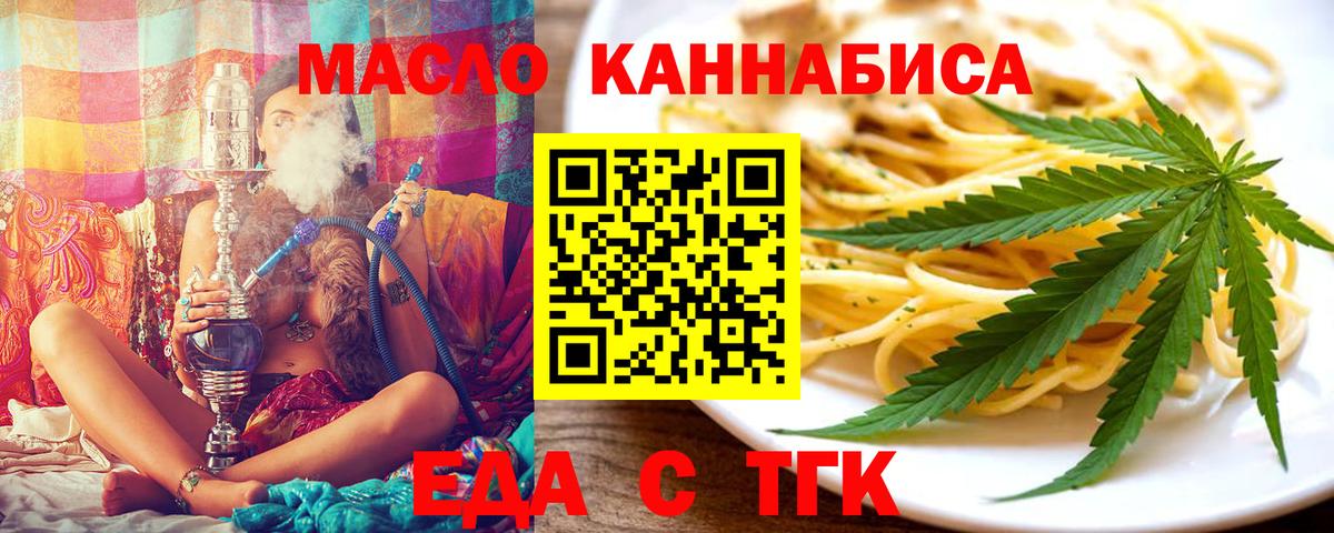 Еда ТГК марихуана  Вход с VPN  Туймазы 