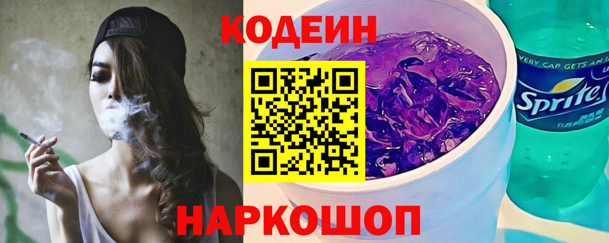 Кодеин Purple Drank  Вход с VPN  Туймазы 