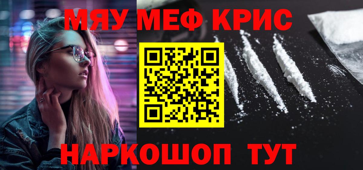МЯУ-МЯУ VHQ  МЯУ-МЯУ кристаллы  Туймазы  Мефедрон  Вход с VPN 